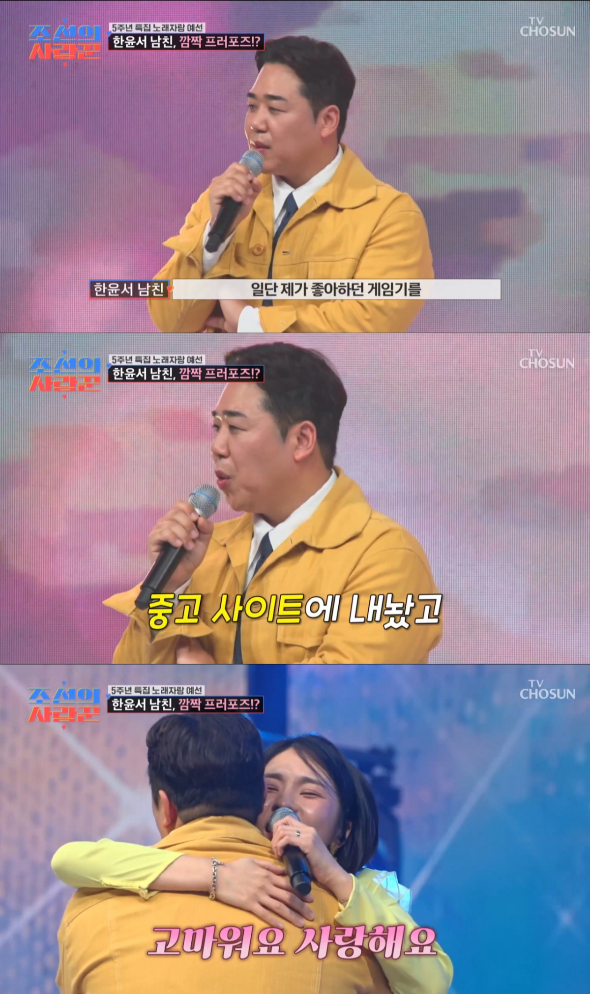 냉장고를 사기 위해 게임기를 판 예비 신랑. /사진=TV조선 '조선의 사랑꾼' 캡처