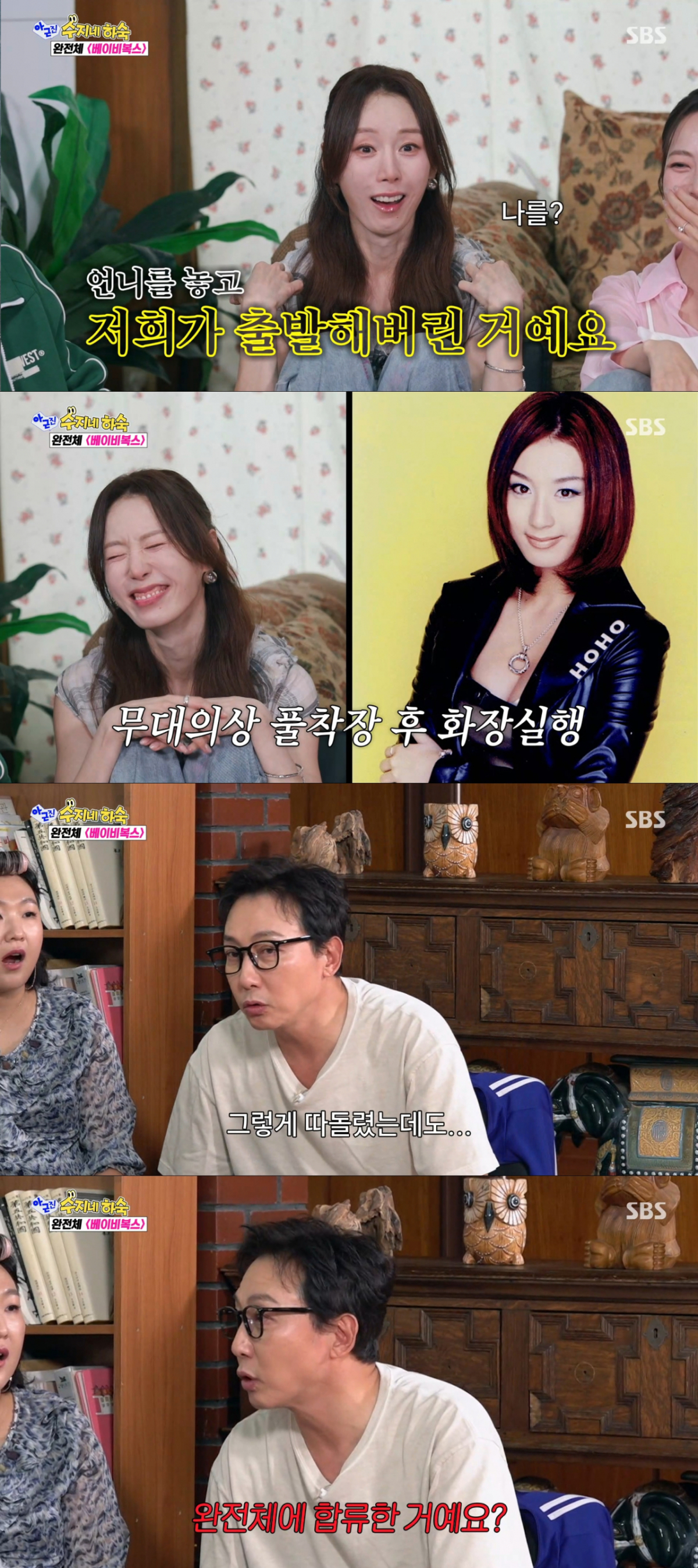 과거 휴게소에서 차를 타지 못한 이지와 놀리는 탁재훈. /사진=SBS '아니 근데 진짜' 캡처