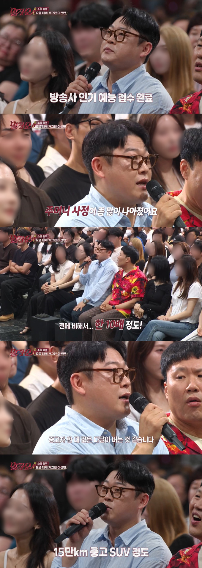 개그맨 이선민이 데뷔 10년 만에 '예능 라이징 스타'로 부상한 뒤 달라진 점을 고백했다. /사진=KBS2 '말자쇼' 방송 화면