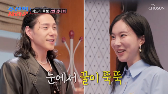 개그우먼 출신 트로트 가수 김나희(38)가 지난해 5월 개그맨 김학래 임미숙 부부의 아들 동영 군과 소개팅을 하는 모습이 방송됐다. /사진=TV조선 '조선의 사랑꾼' 방송 화면