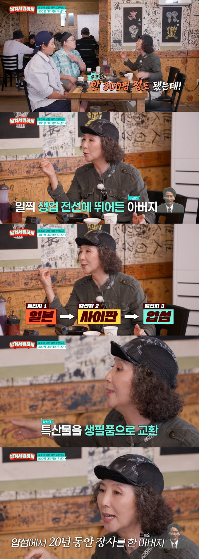 배우 고두심이 부유했던 어린 시절을 회상했다. /사진=tvN STORY '남겨서 뭐하게' 방송 화면