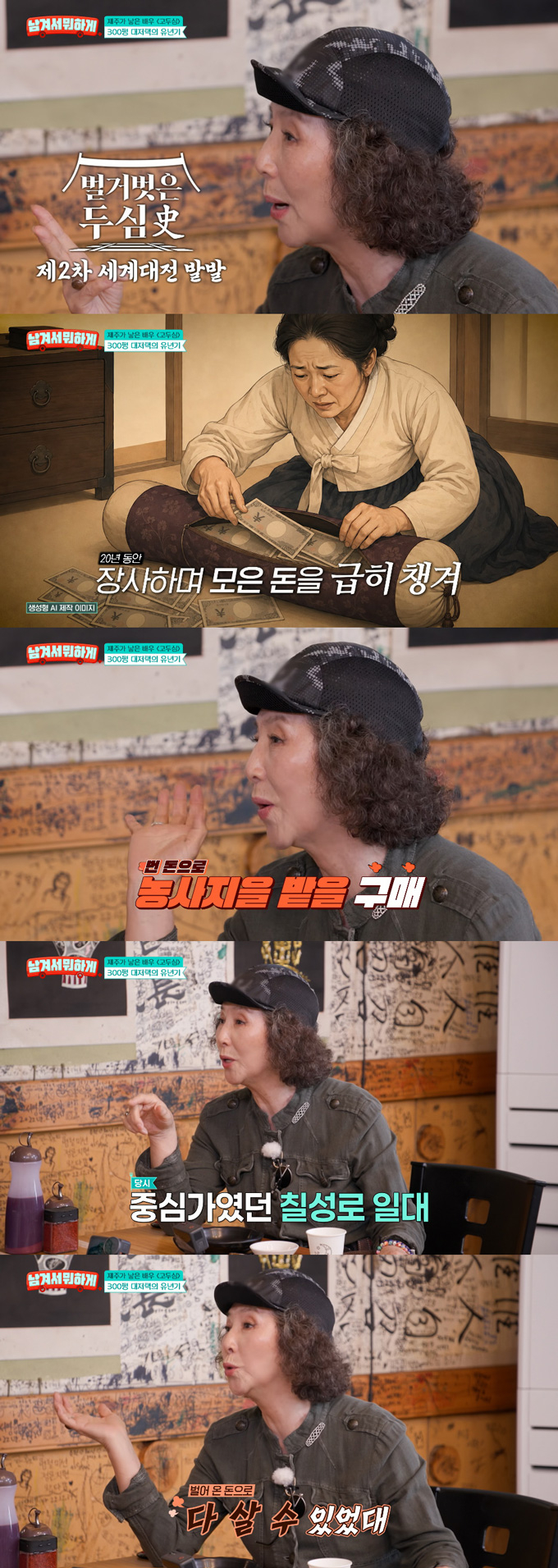 배우 고두심이 부유했던 어린 시절을 회상했다. /사진=tvN STORY '남겨서 뭐하게' 방송 화면