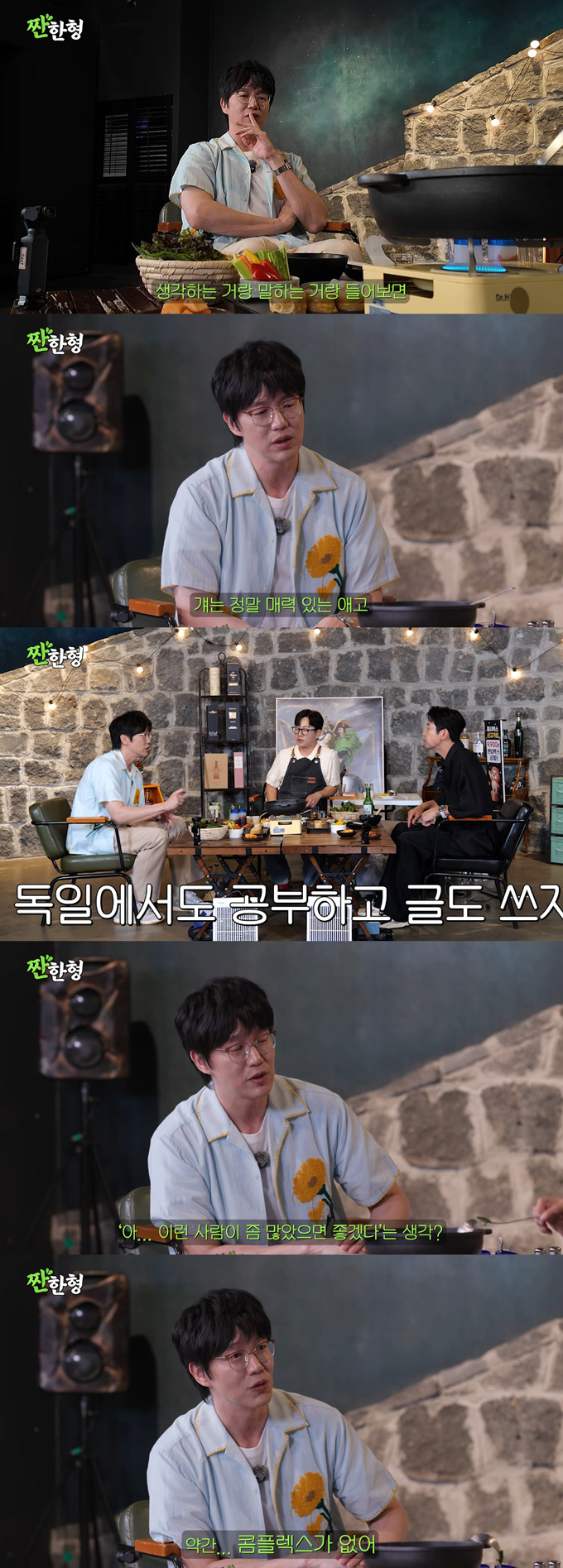가수 성시경이 배우 문가영을 극찬했다. /사진=유튜브 채널 '짠한형 신동엽' 영상