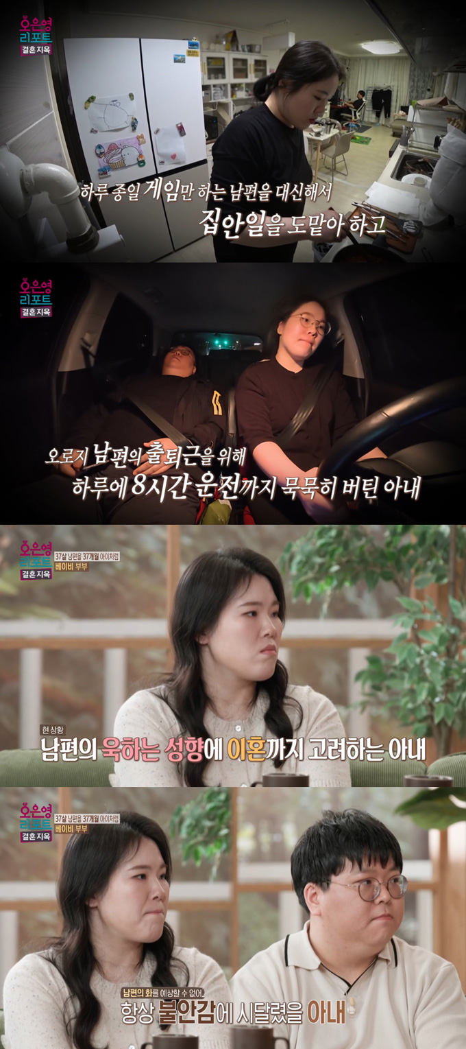 마약성 진통제를 먹을 정도로 아픈데도 37살 남편을 아기처럼 보살피고 집안일까지 책임지는 아내가 욱하는 남편에 대한 고민을 털어놨다.  /사진=MBC '오은영 리포트-결혼지옥' 방송 화면