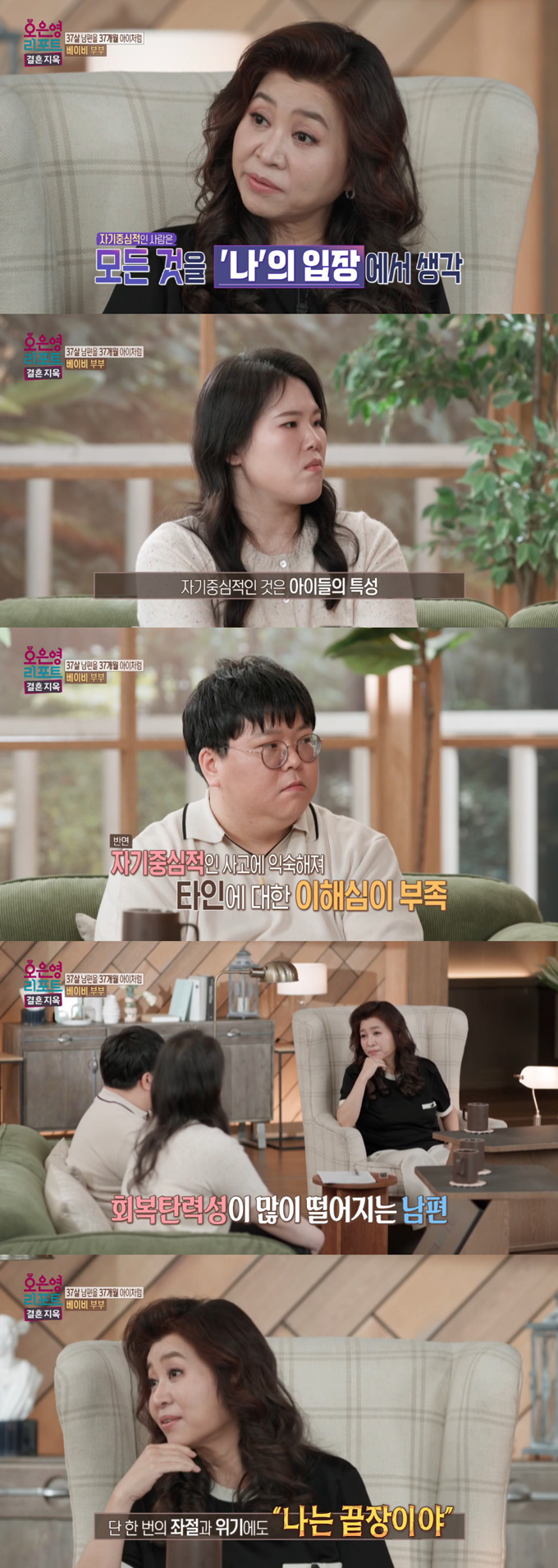 마약성 진통제를 먹을 정도로 아픈데도 37살 남편을 아기처럼 보살피고 집안일까지 책임지는 아내가 욱하는 남편에 대한 고민을 털어놨다. 이에 정신건강의학과 전문의 오은영 박사는 남편이 자기중심적이고 회복탄력성이 떨어진다고 진단했다. /사진=MBC '오은영 리포트-결혼지옥' 방송 화면