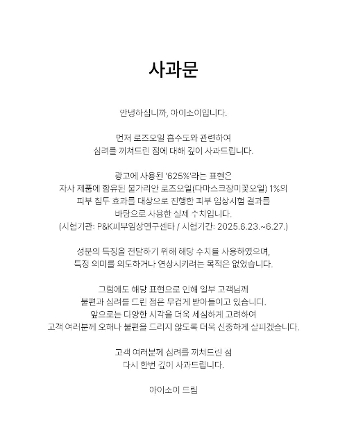 아이소이가 지난 27일 인스타그램 등을 통해 공지한 사과문. /사진=인스타그램 캡처