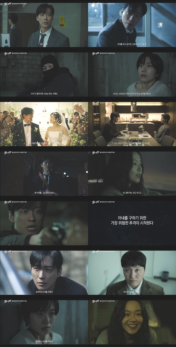 KBS 2TV 새 토일 미니시리즈 '결혼의 완성' 하이라이트 영상./사진제공=KBS 2TV 토일 미니시리즈 '결혼의 완성'