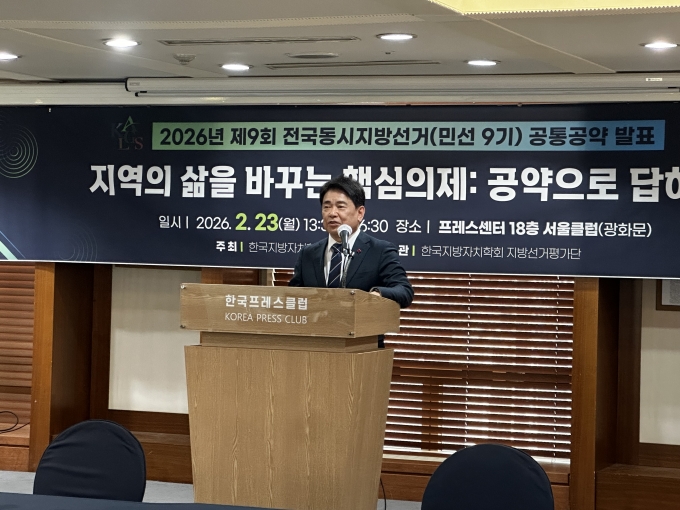 ▲지난 2월 23일 육동일 한국지방행정연구원장이 ‘2026년 제9회 동시지방선거(민선 9기) 공통공약 발표회’에서 발언하고 있다./사진제공=한국지방행정연구원