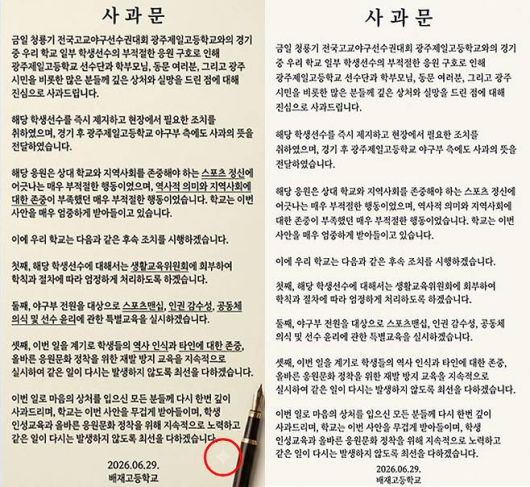 배재고등학교가 지난 29일 공식 홈페이지에 게재한 사과문. 앞서 게재됐던 사과문(사진 왼쪽) 우측 하단에 구글 생성형 인공지능(AI) 모델인 '제미나이'(Gemini)의 워터마크가 보인다며 사과의 진정성을 의심하는 목소리가 나왔다. 이후 사과문은 우측 사진으로 변경됐다. /사진=배재고등학교 공식 홈페이지 