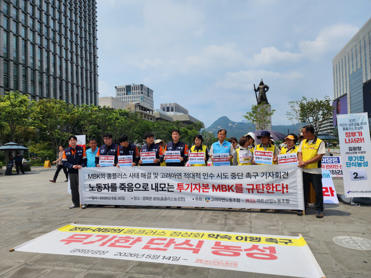 마트노조 홈플러스 지부, 고려아연 노조 공동연대 선언 기자회견./사진=조성우 기자