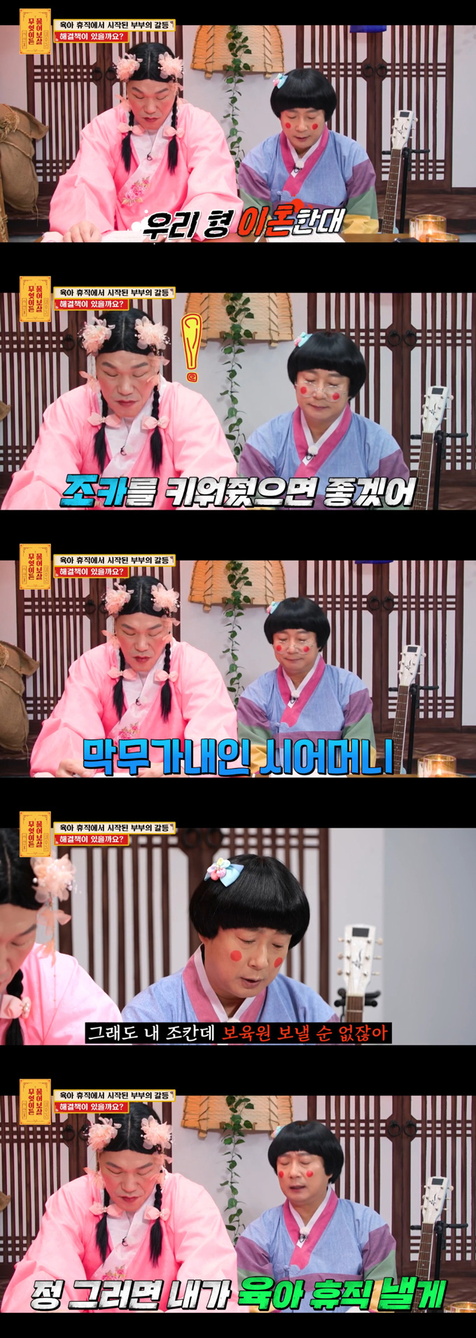 아들 독박육아를 나몰라라 하던 남편과 시어머니가 조카 육아까지 떠넘기려 해 속상하다는 여성의 사연이 전해졌다. /사진=KBS Joy '무엇이든 물어보살' 방송 화면