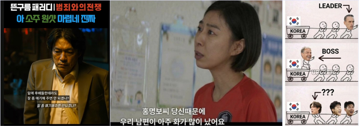 AI를 통해 만들어진 월드컵 패러디물. /사진=SNS, 유튜브 갈무리