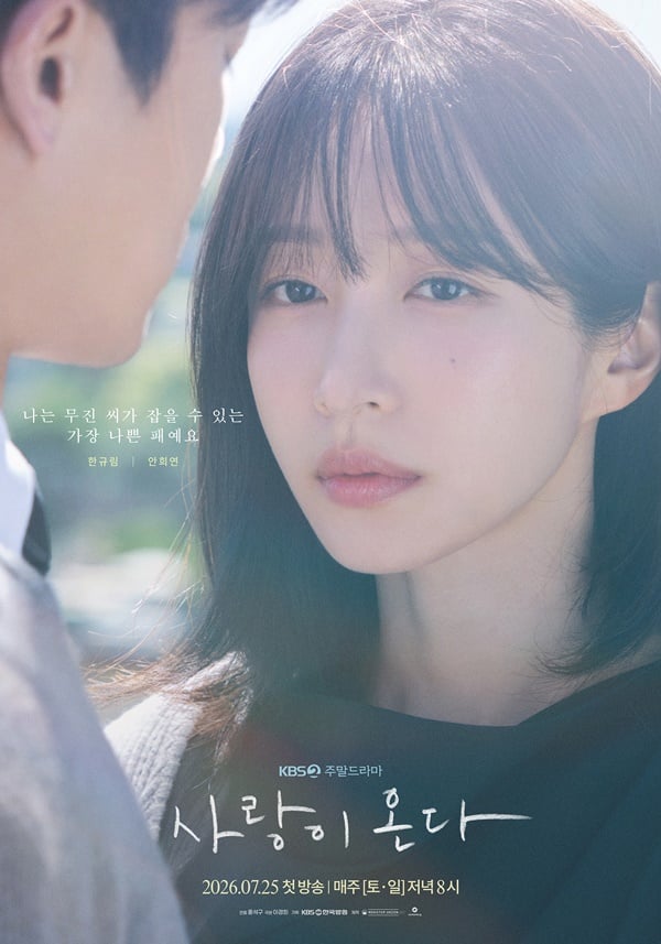 KBS 2TV 주말드라마 '사랑이 온다'./사진제공=KBS 2TV 주말드라마 '사랑이 온다'