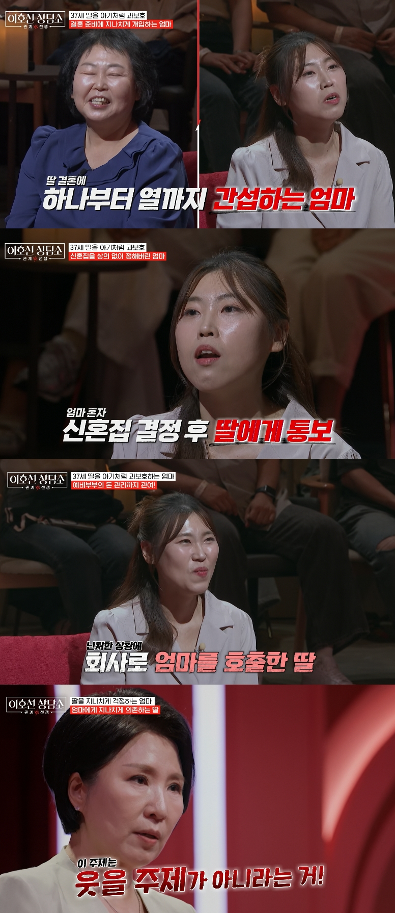 37세 딸을 아기처럼 과보호하는 어머니와 결혼을 앞두고도 어머니를 경제적으로 의지하는 딸에게 이호선이 "정신 차려라"고 일침했다. /사진=tvN 스토리 '이호선 상담소' 방송화면