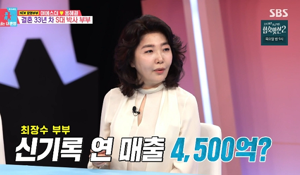 우울증을 고백했던 의사 겸 사업가 여에스더가 연 매출을 공개했다. /사진=SBS '동상이몽2-너는 내 운명' 방송화면