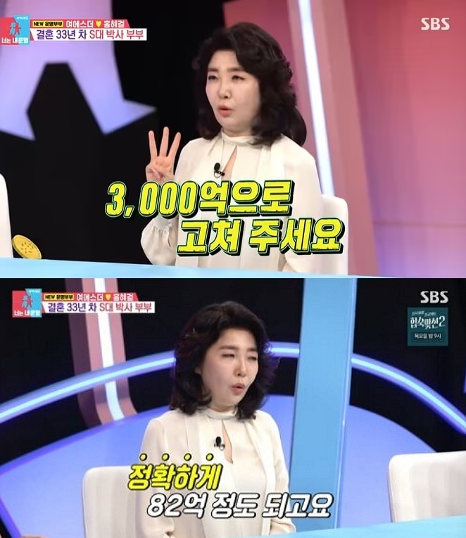 우울증을 고백했던 의사 겸 사업가 여에스더가 연 매출을 공개했다. /사진=SBS '동상이몽2-너는 내 운명' 방송화면