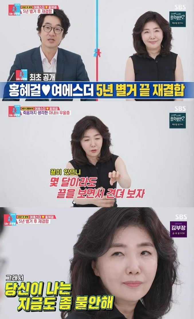 우울증을 고백했던 의사 겸 사업가 여에스더가 남편인 의사 홍혜걸과 함께 방송에 출연해 근황을 전했다. /사진=SBS '동상이몽2-너는 내 운명' 방송화