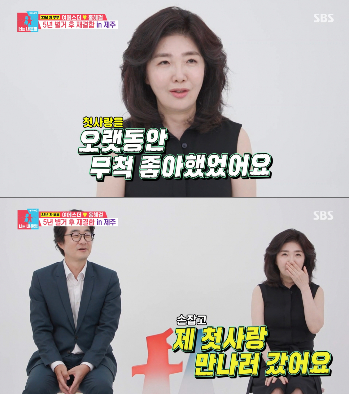 여에스더의 첫사랑을 같이 만났던 홍혜걸. /사진=SBS '동상이몽2-너는 내 운명' 캡처