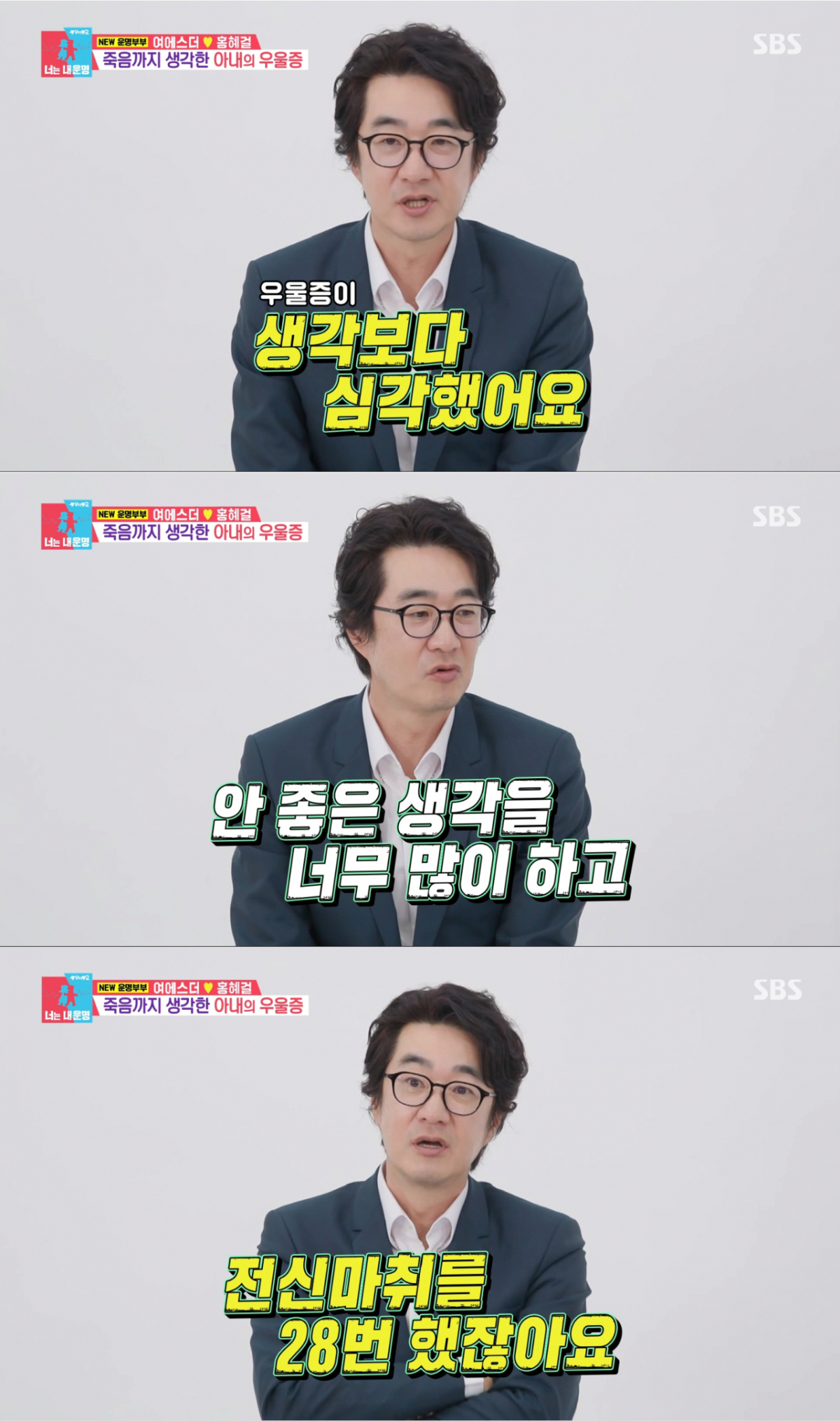 여에스더의 우울증이 심각했던 때를 떠올리는 홍혜걸. /사진=SBS '동상이몽2-너는 내 운명' 캡처