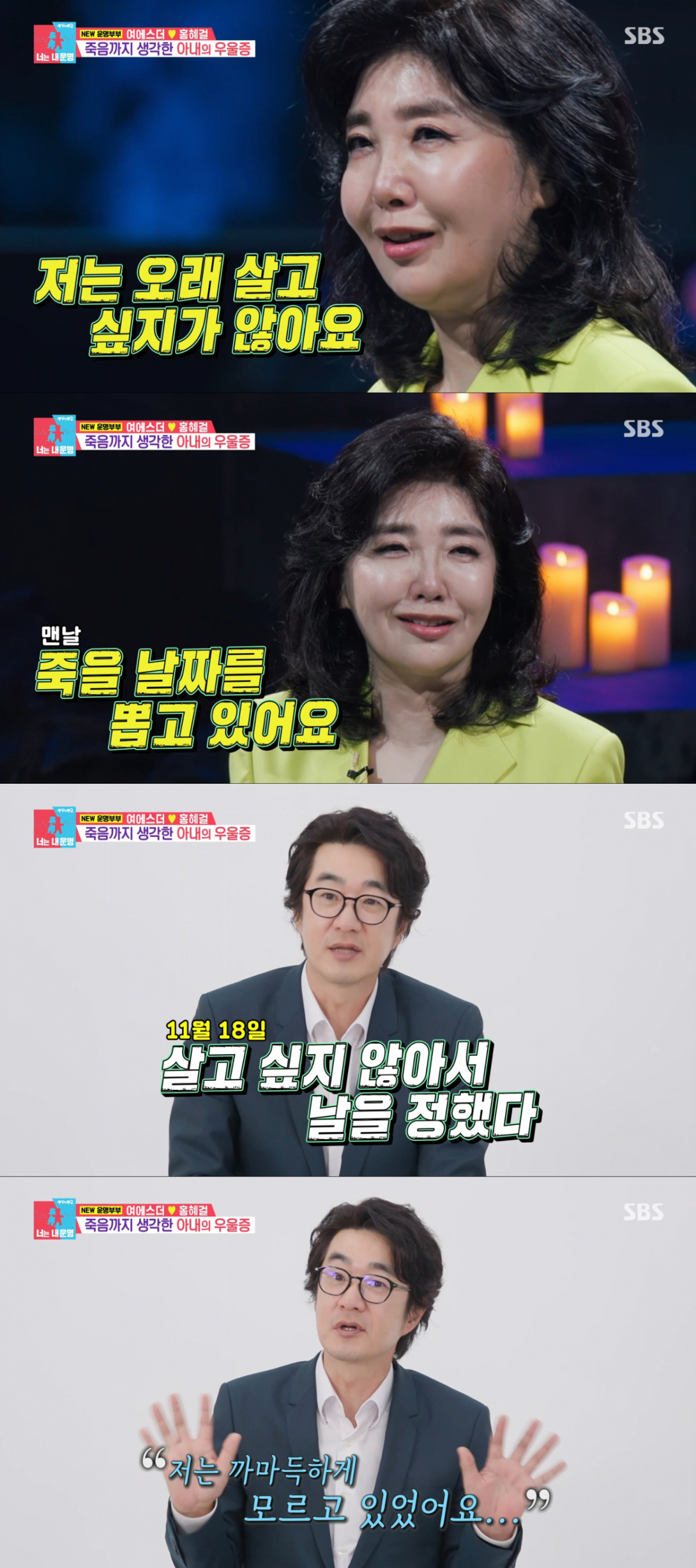 여에스더의 심각성을 몰랐던 홍혜걸. /사진=SBS '동상이몽2-너는 내 운명' 캡처