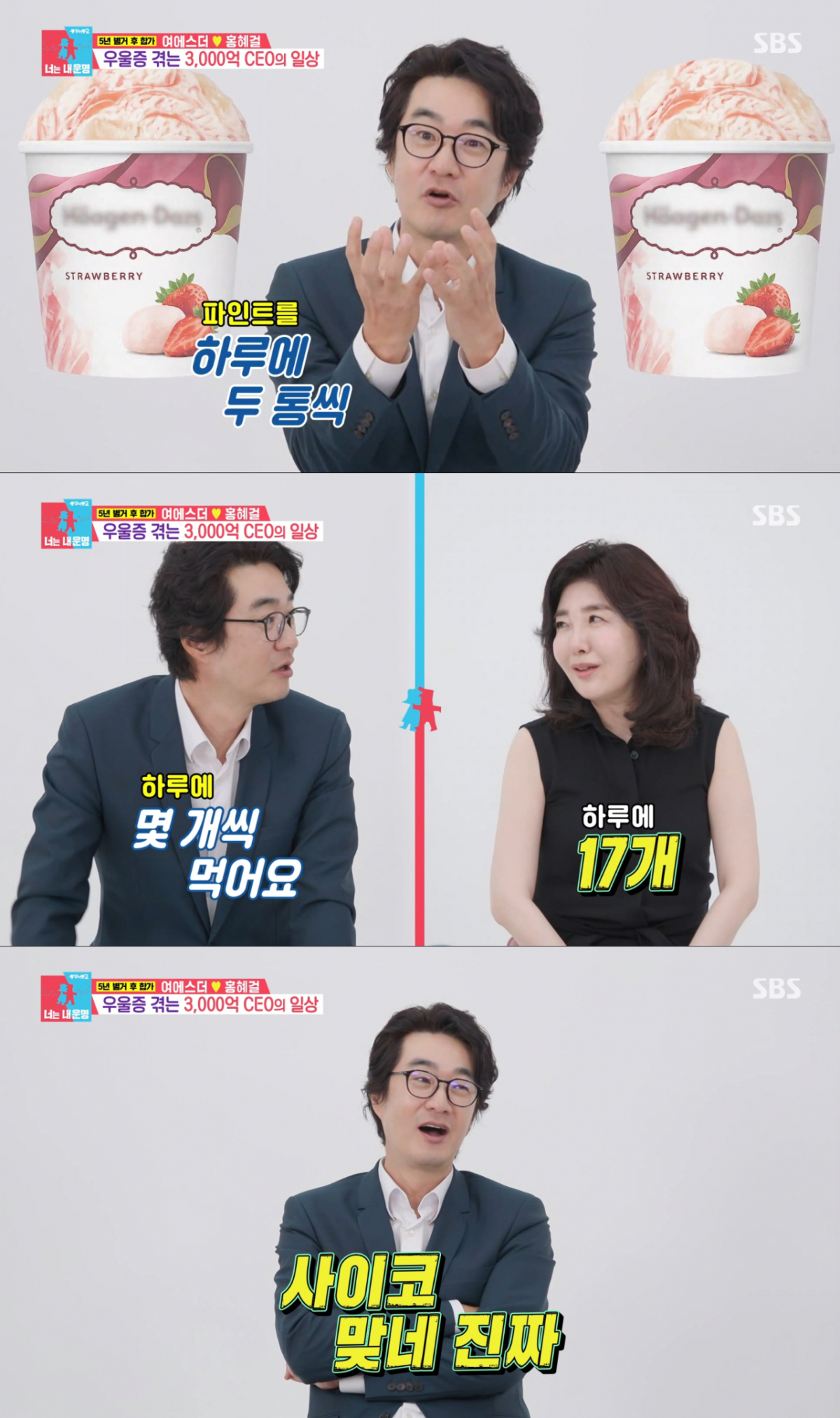 여에스더의 집착을 폭로하는 홍혜걸. /사진=SBS '동상이몽2-너는 내 운명' 캡처