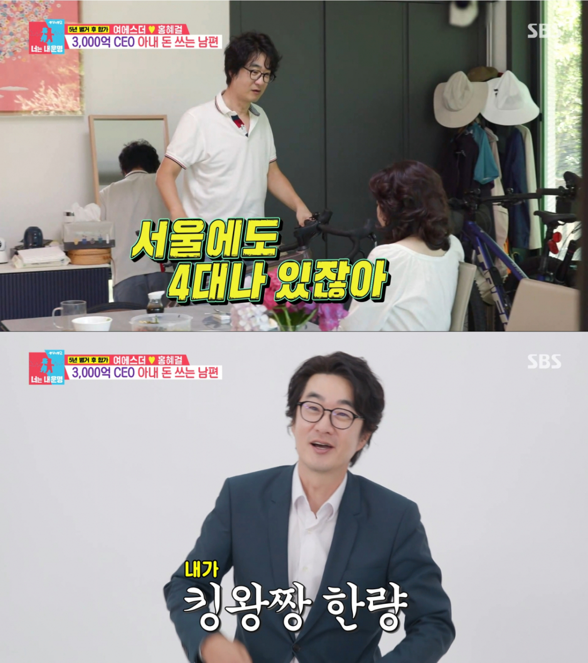 약 7천만원 치의 자전거를 보유한 홍혜걸. /사진=SBS '동상이몽2-너는 내 운명' 캡처