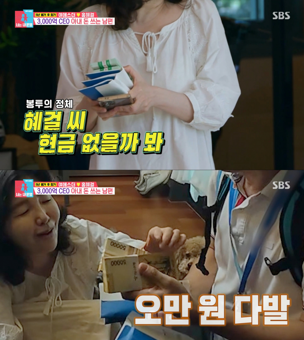 홍혜걸의 금고에 현금을 채워주는 여에스더. /사진=SBS '동상이몽2-너는 내 운명' 캡처