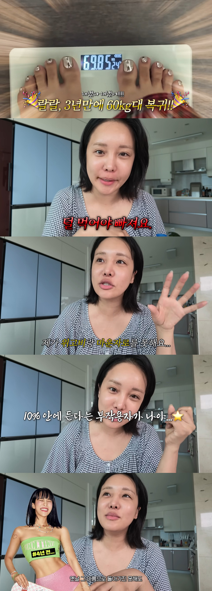 방송인 랄랄이 비만 치료제 부작용을 고백하며 체중 감량 비결을 전했다. /사진=유튜브 채널 '랄랄ralral' 영상