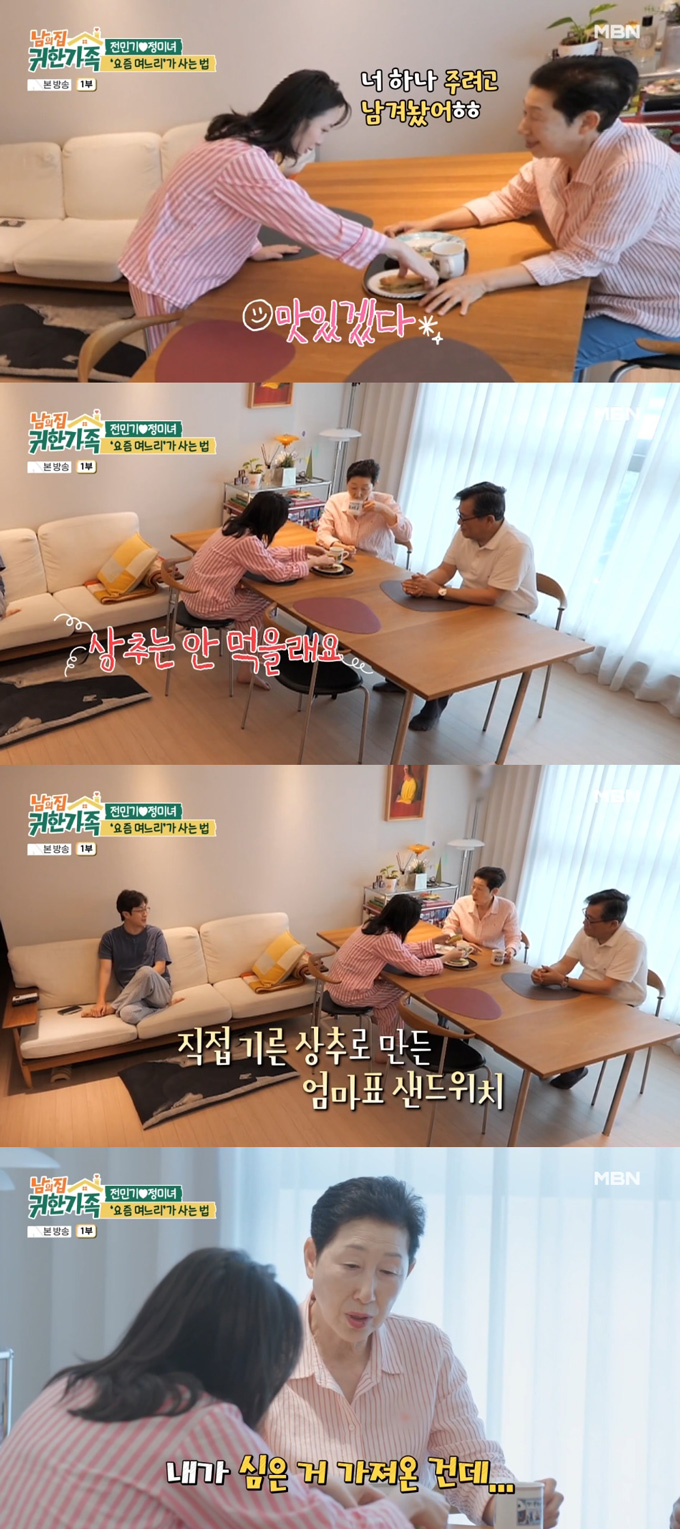 방송인 전민기의 아내 정미녀가 시어머니가 만들어준 샌드위치에서 시부모가 키운 상추를 빼내 웃음을 자아냈다. /사진=MBN '남의 집 귀한 가족' 방송 화면