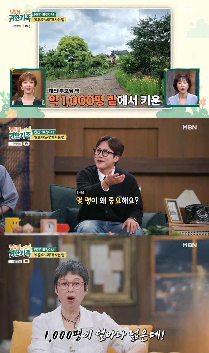 방송인 전민기가 '금수저'로 재평가 됐다. /사진=MBN '남의 집 귀한 가족' 방송 화면