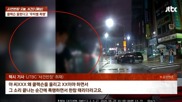 위험하게 끼어드는 차량을 향해 경적을 울렸다가 20대 남성으로부터 마구잡이 폭행을 당했다는 70대 택시기사 사연이 전해졌다. /사진=JTBC '사건반장' 캡처