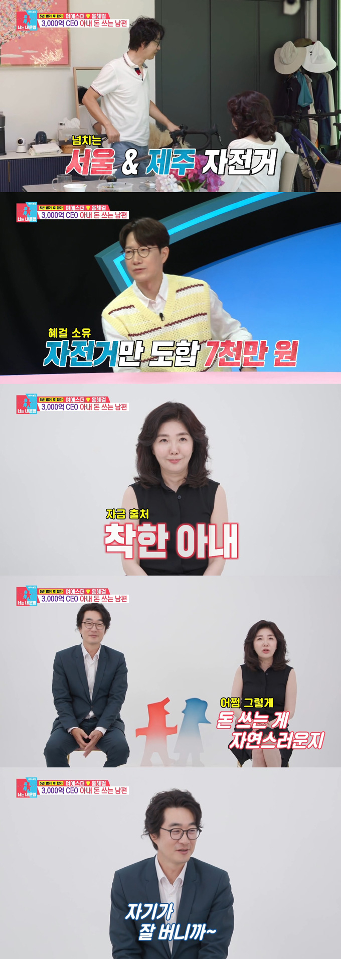 의학전문기자 출신 방송인 홍혜걸이 값 비싼 자전거를 구입하는 비용은 아내인 의사 겸 사업가 여에스더 덕이라고 밝혔다.  /사진=SBS '동상이몽2-너는 내 운명' 방송 화면