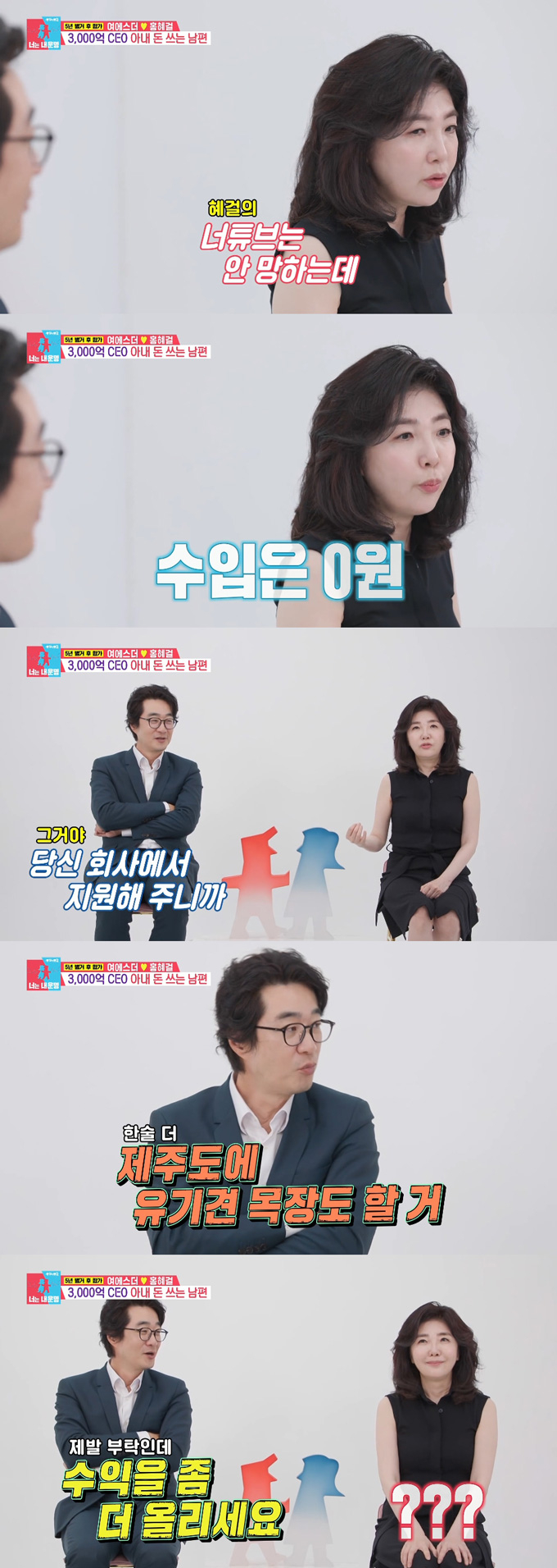 의학전문기자 출신 방송인 홍혜걸이 값 비싼 자전거를 구입하는 비용은 아내인 의사 겸 사업가 여에스더 덕이라며 사업 수익을 더 내야 한다고 재촉했다.  /사진=SBS '동상이몽2-너는 내 운명' 방송 화면