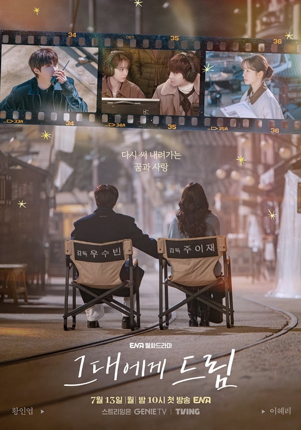 ENA 월화드라마 '그대에게 드림'./사진제공=KT스튜디오지니