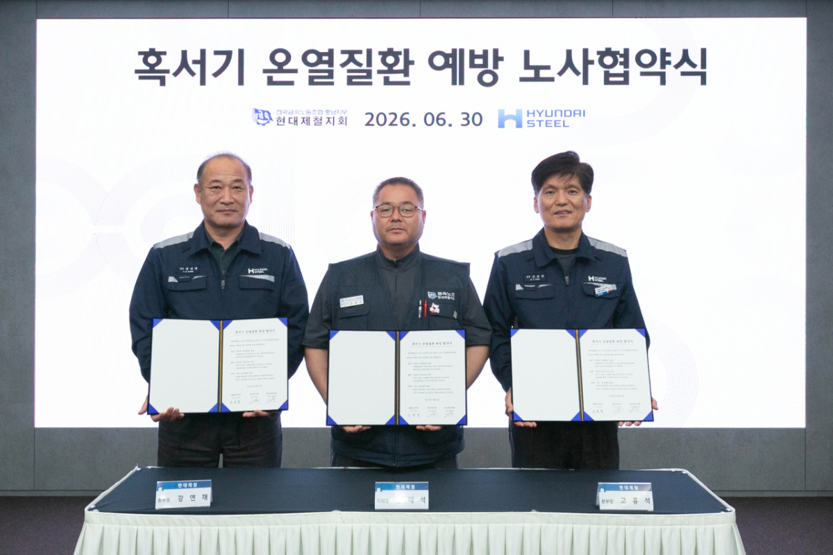 현대제철 노사가 지난달 30일 당진제철소에서 혹서기 온열질환 예방 협약식을 마치고 기념촬영을 하고 있다/사진제공=현대제철