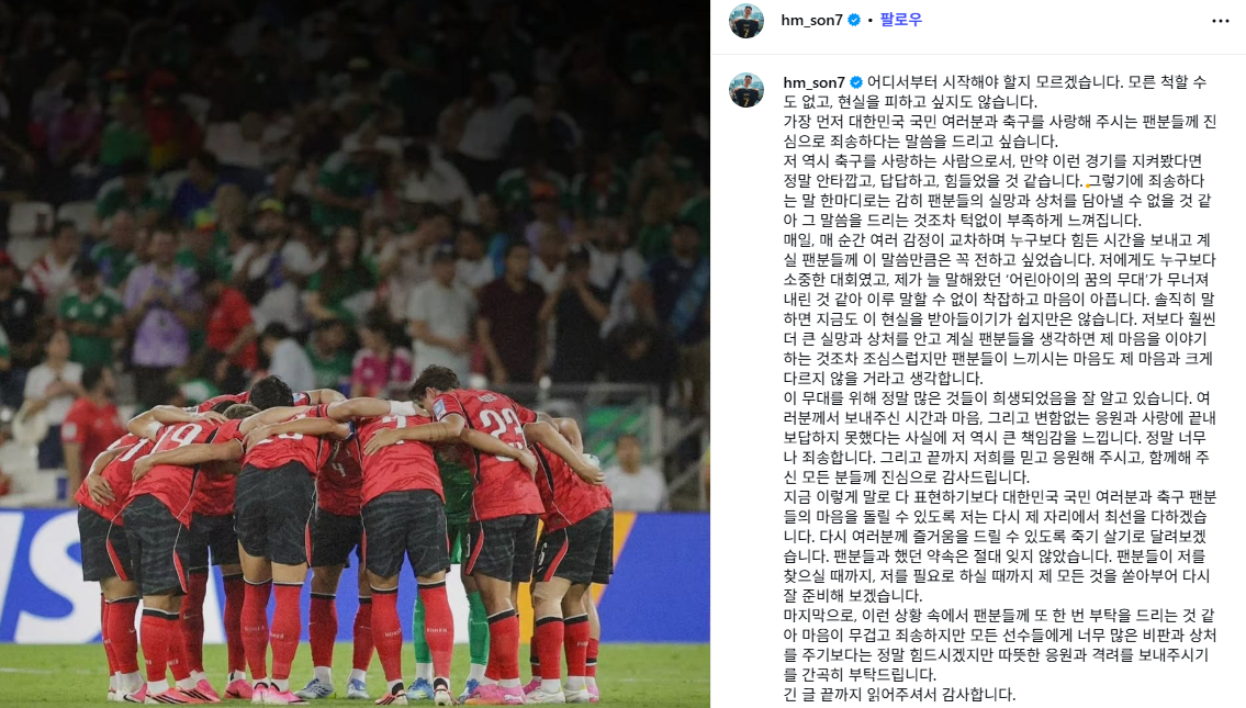 대회를 마친 손흥민은 자신의 SNS(소셜미디어)에 "대한민국 국민 여러분과 축구를 사랑해 주시는 팬분들께 진심으로 죄송하다는 말씀을 드리고 싶다"며 사과의 뜻을 밝혔다. /사진=손흥민 인스타그램 캡처