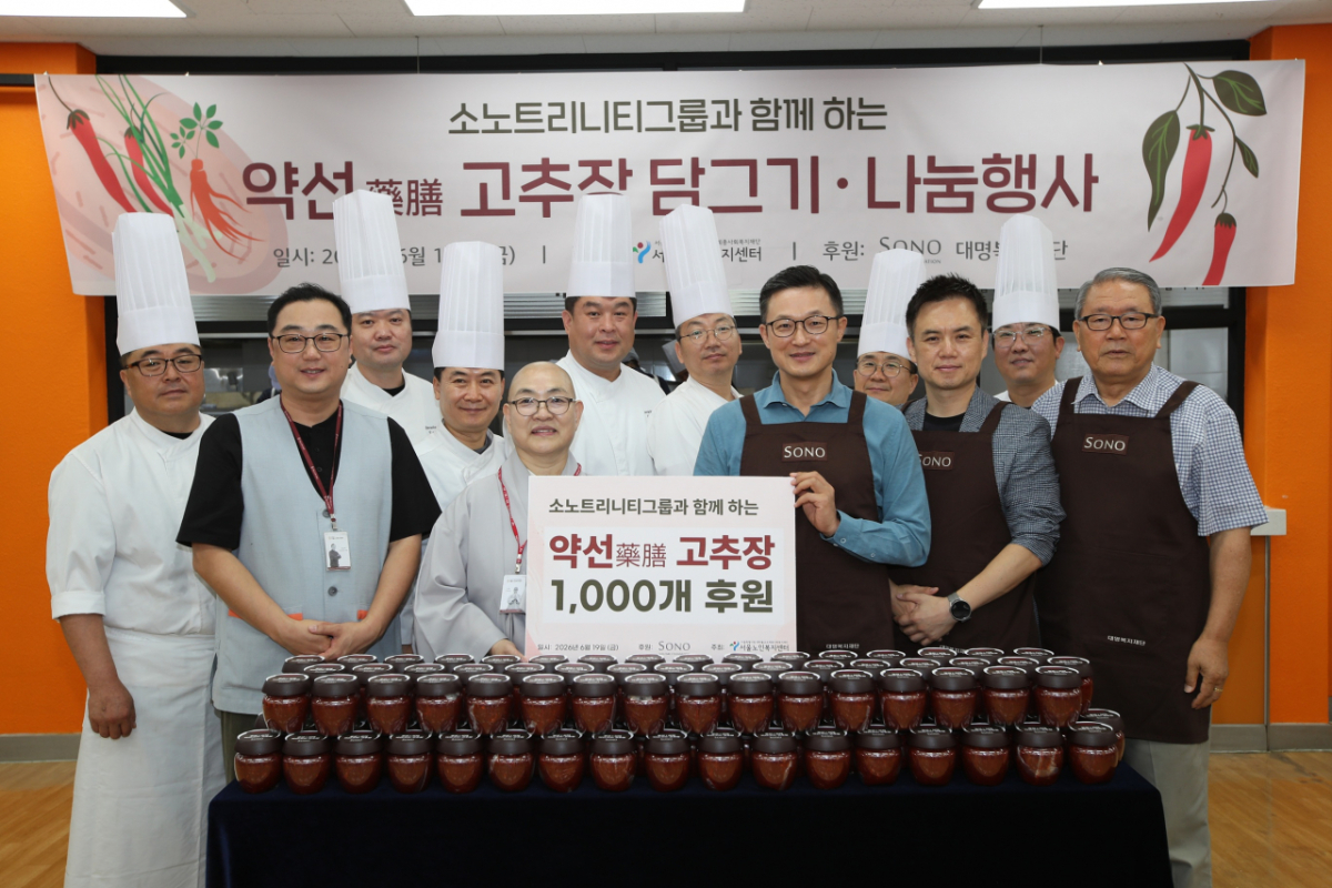 이병천 소노인터내셔널 대표(앞줄 가운데)와 지웅 서울노인복지센터 관장(앞줄 왼쪽 2번째)이 최근 약선고추장 나눔 행사에서 기념 촬영을 하고 있다. /사진제공=소노인터내셔널