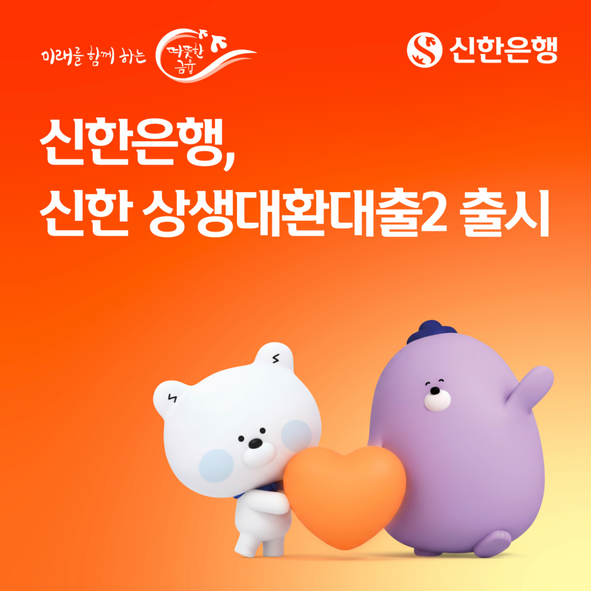 /사진제공=신한은행