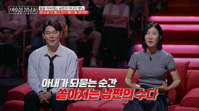 자기 말만 계속 하는 남편 때문에 너무 힘들다는 아내의 사연이 전해졌다. /사진=tvN STORY '이호선 상담소' 방송 화면