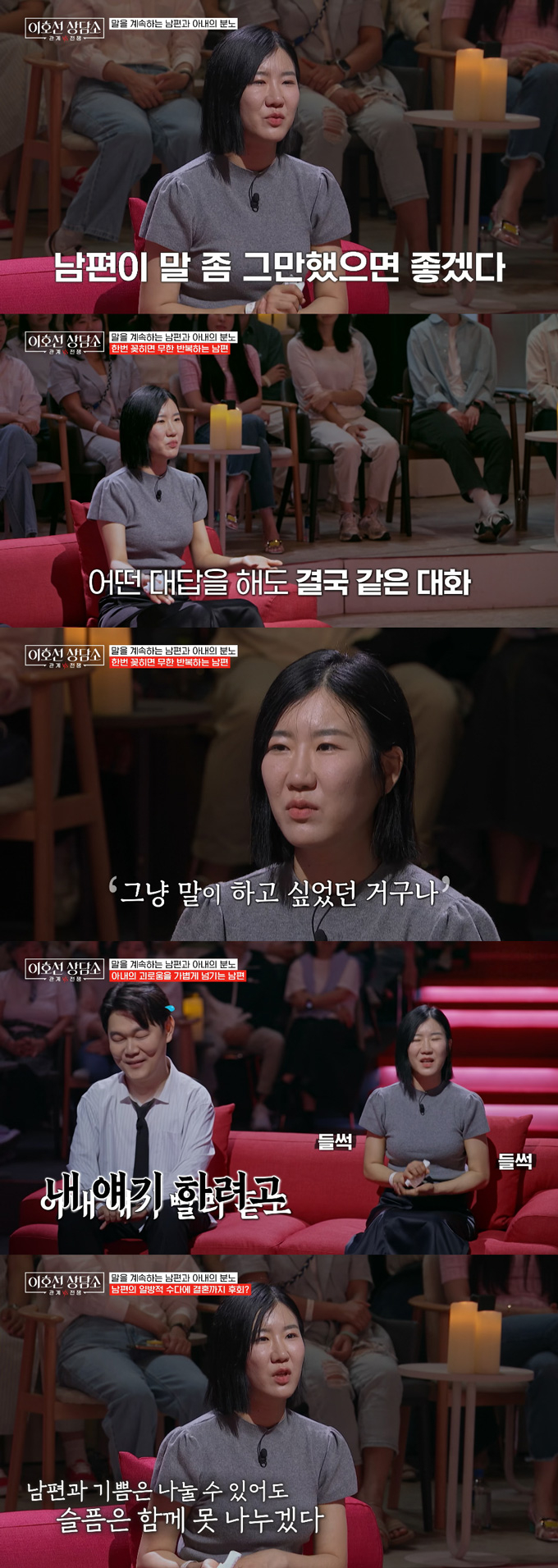 자기 말만 계속 하는 남편 때문에 너무 힘들다는 아내의 사연이 전해졌다. /사진=tvN STORY '이호선 상담소' 방송 화면