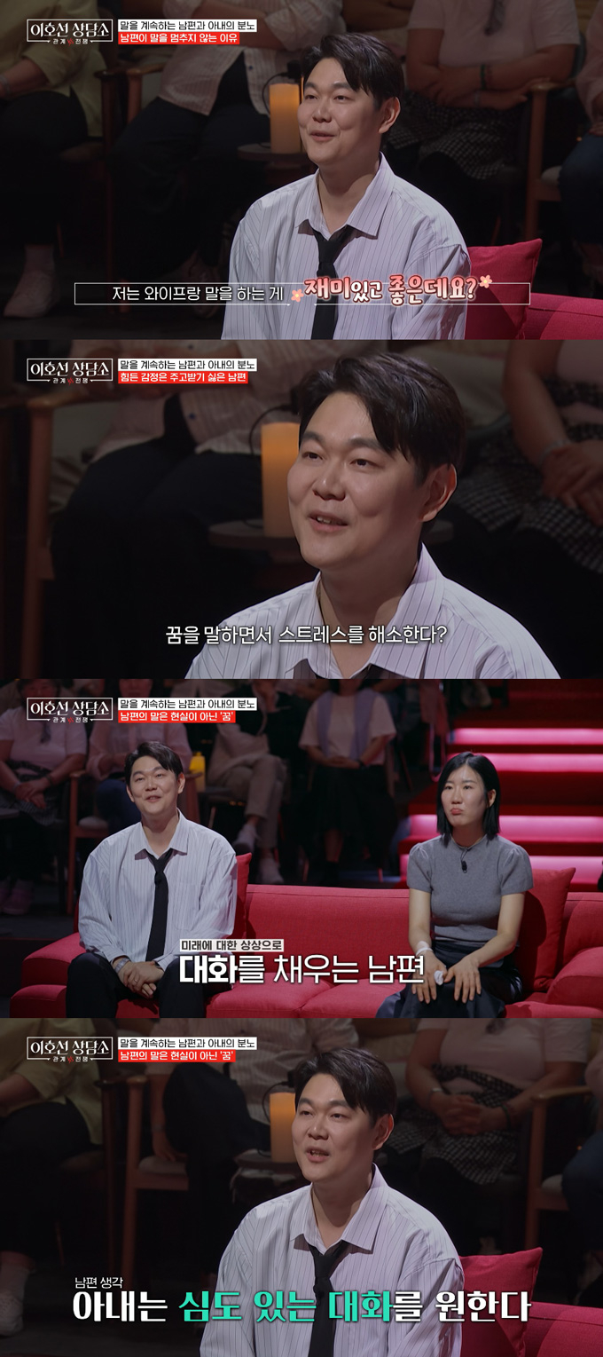 아내는 자기 말만 계속 하는 남편 때문에 너무 힘들다고 토로한 반면 남편은 아내와의 대화가 재밌고 좋다고 말했다. /사진=tvN STORY '이호선 상담소' 방송 화면