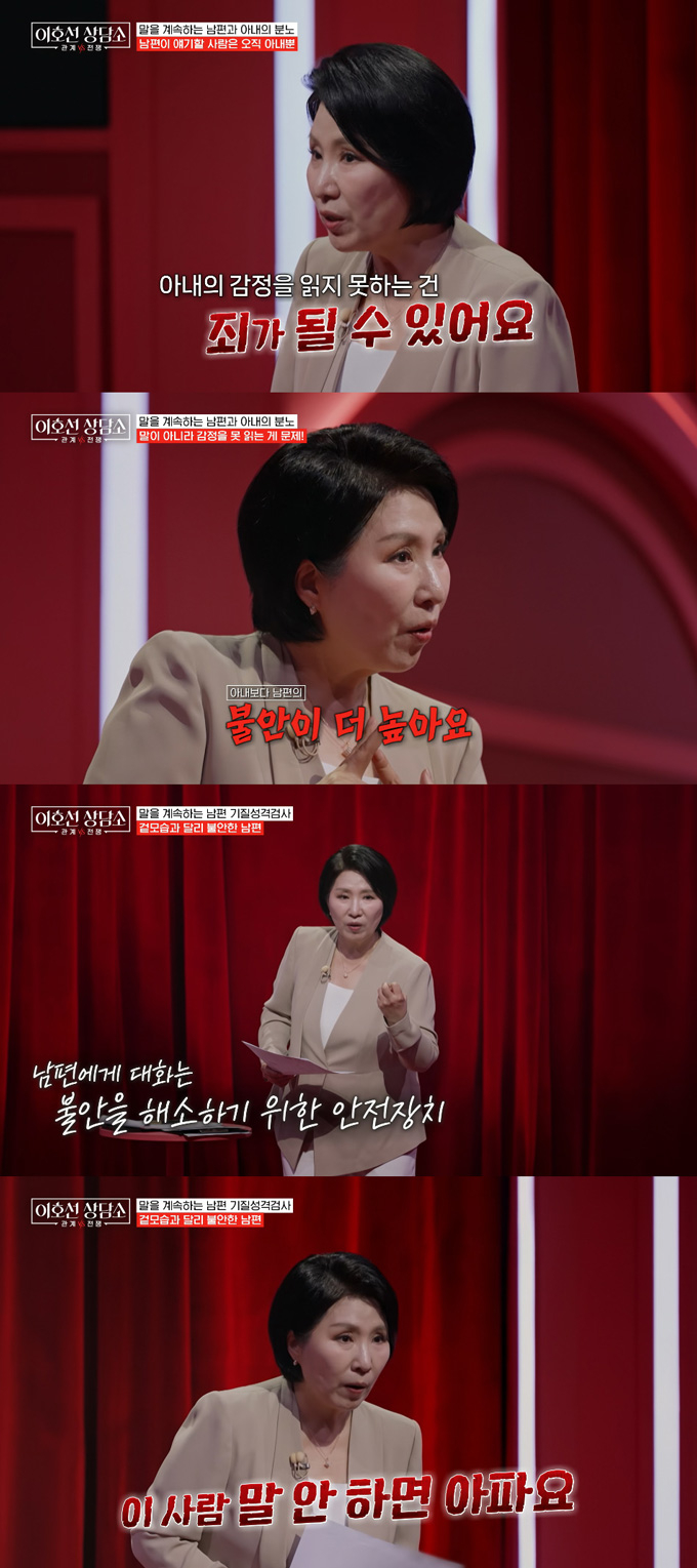 아내는 자기 말만 계속 하는 남편 때문에 너무 힘들다고 토로하자 심리상담가 이호선은 남편이 불안 해소를 위해 말하는 것이라 진단했다. /사진=tvN STORY '이호선 상담소' 방송 화면