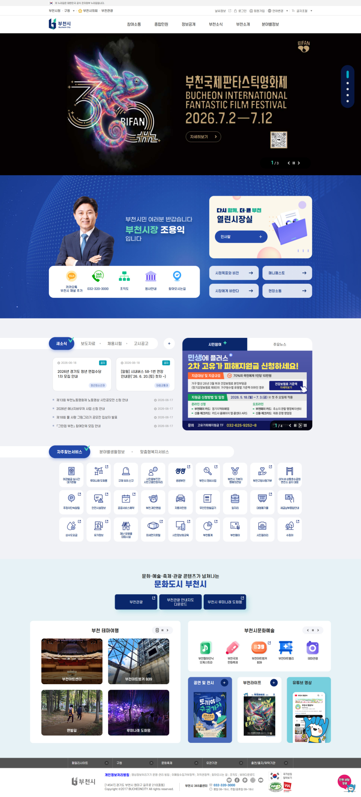 새롭게 개편된 부천시 홈페이지 화면./사진제공=부천시