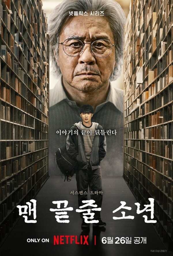 /사진=넷플릭스