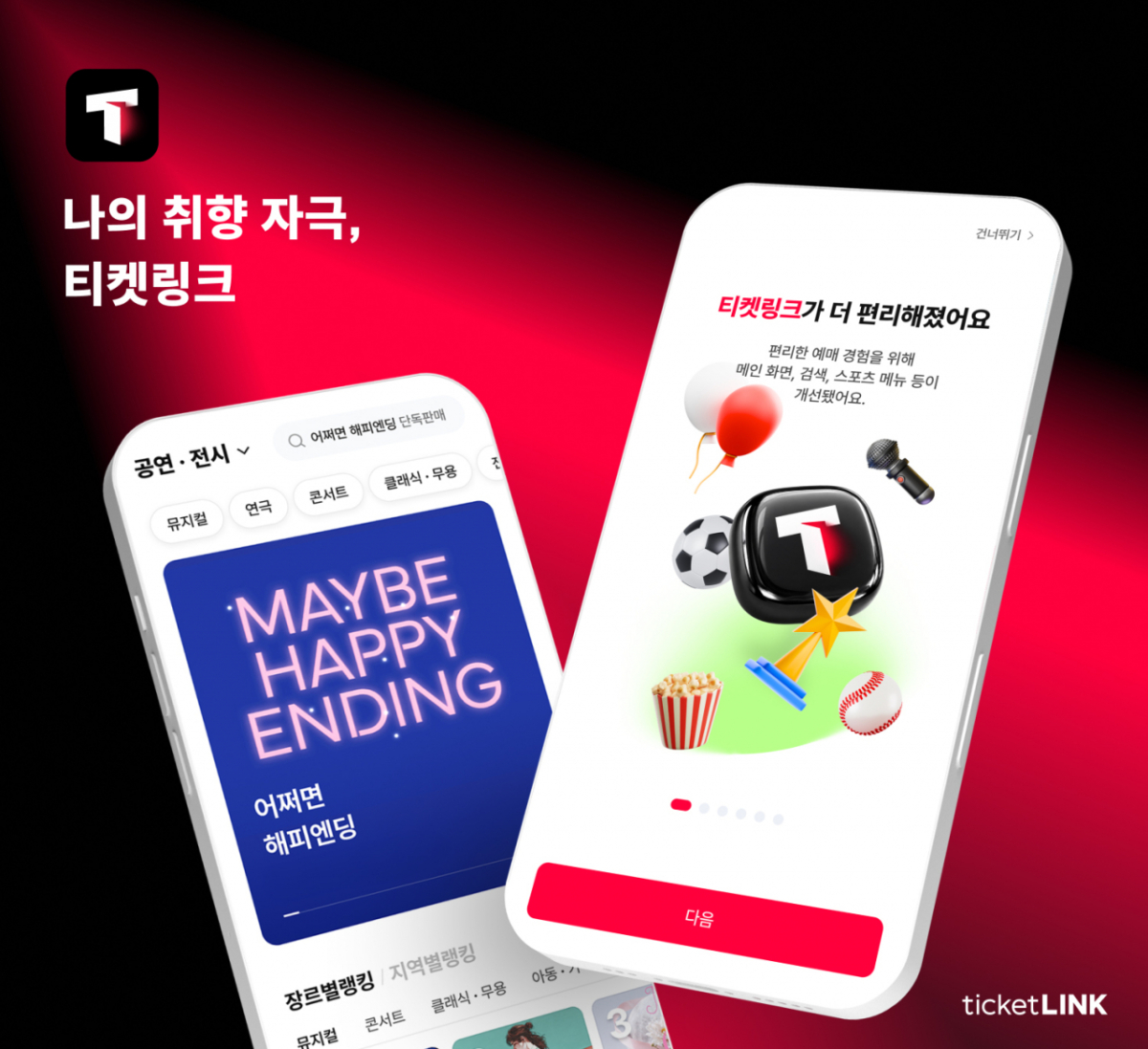 NHN링크 리브랜딩. 2026.07.01./사진제공=NHN링크