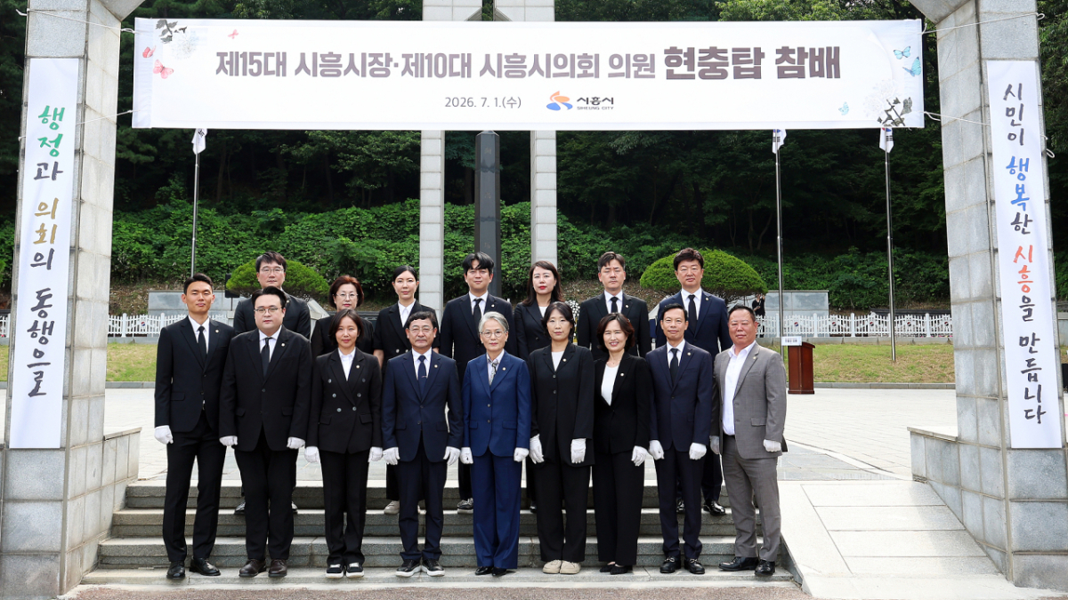 제 10대 시흥시의회 출범 첫 공식일정후 단체사진./사진제공=시흥시의회