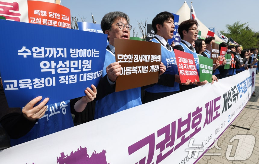 한국교원단체총연합회 회원들이 지난 4월 15일 오전 서울 여의도 국회 앞에서 열린 '충남 교사 피습사건 대책 등 교권보호 제도 개선 촉구' 긴급 기자회견에서 구호를 외치고 있다./사진=뉴스1