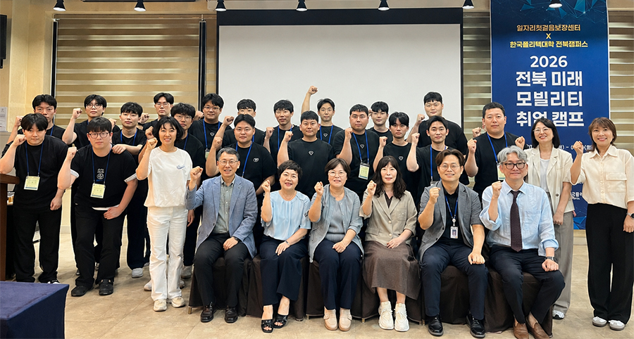 '2026 전북 미래모빌리티 취업캠프' 참가자들이 기념촬영하고 있다./사진제공=원광대