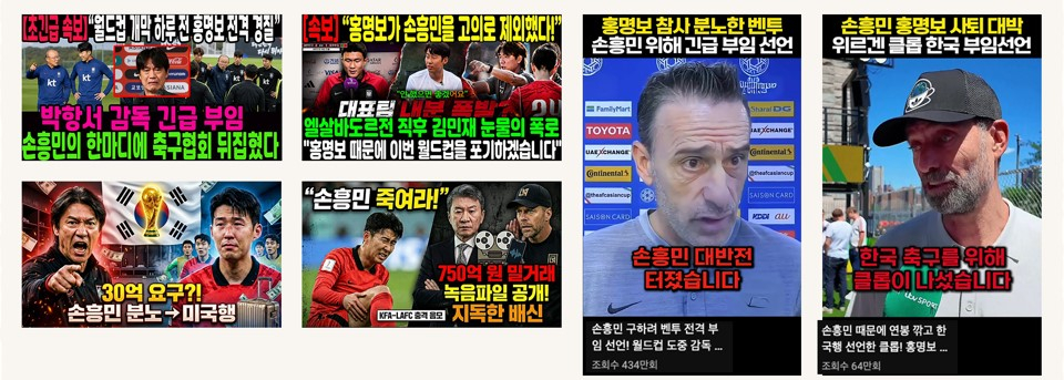 유튜브에 쏟아진 월드컵 관련 가짜뉴스들 /사진제공=파일러