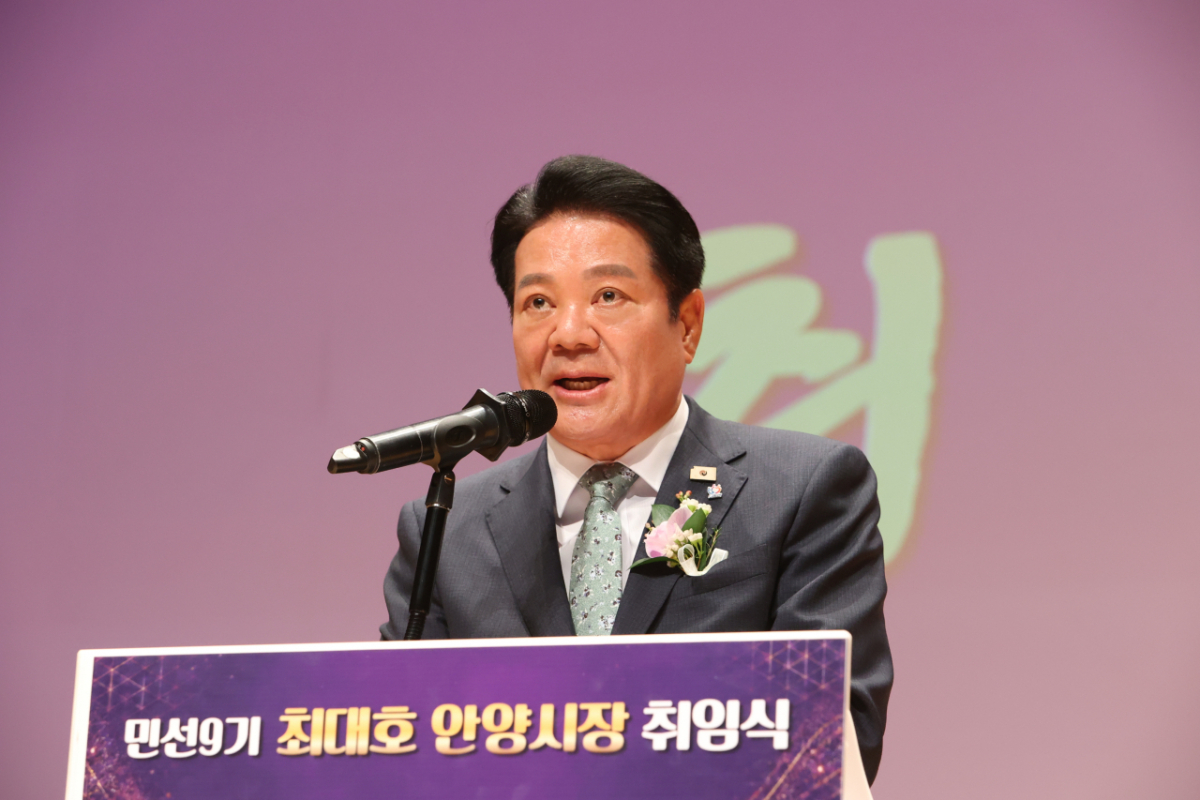 최대호 안양시장이 1일 취임식에서 안양의 비전을 제시했다./사진제공=안양시